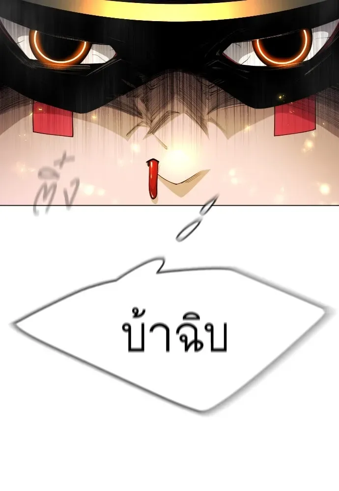 Superhuman Era ยุคแห่งยอดมนุษย์ ตอนที่ 175 หน้า 79