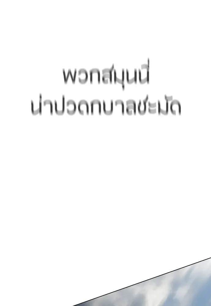 Superhuman Era ยุคแห่งยอดมนุษย์ ตอนที่ 175 หน้า 82