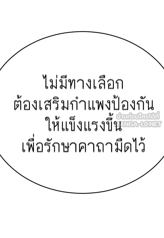 Superhuman Era ยุคแห่งยอดมนุษย์ ตอนที่ 175 หน้า 87