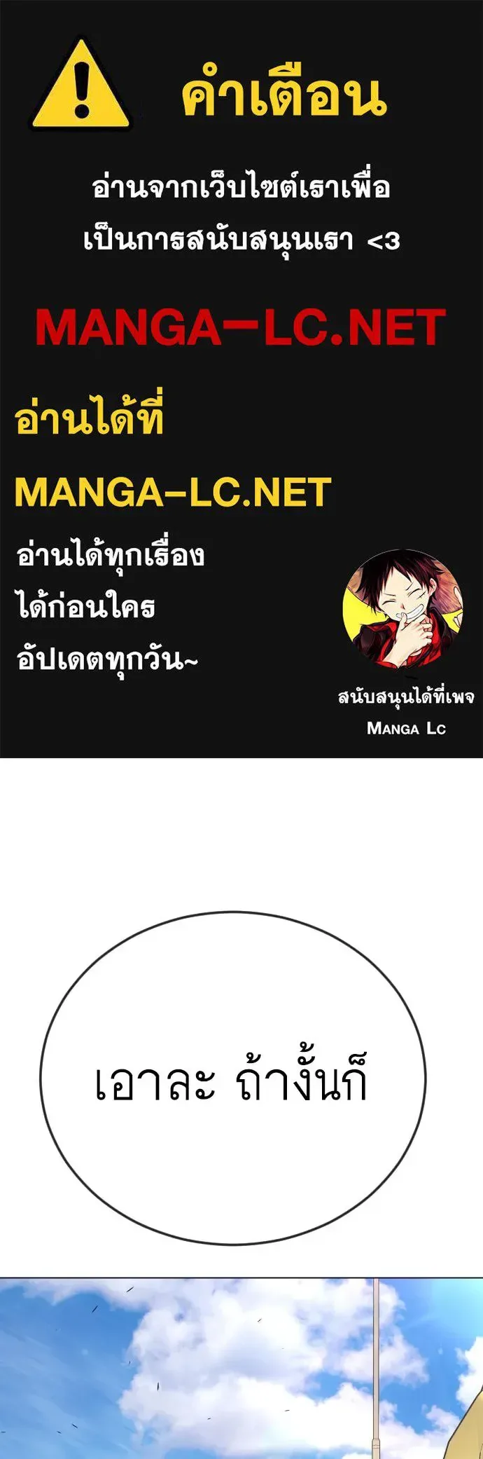 Superhuman Era ยุคแห่งยอดมนุษย์ ตอนที่ 176 หน้า 1