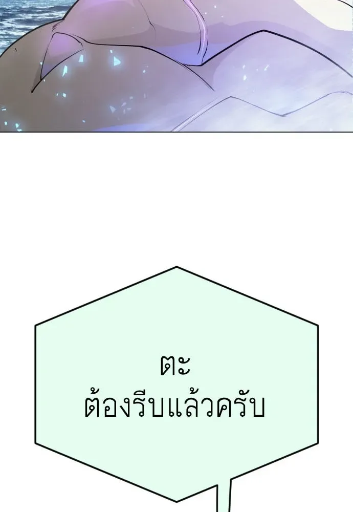 Superhuman Era ยุคแห่งยอดมนุษย์ ตอนที่ 176 หน้า 10