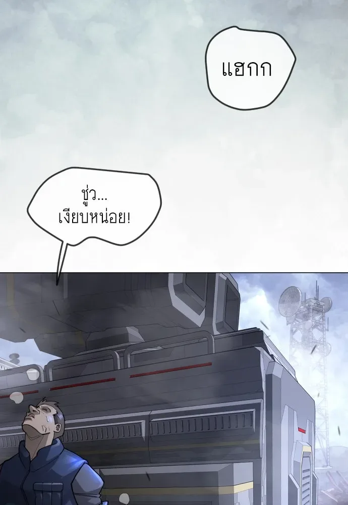 Superhuman Era ยุคแห่งยอดมนุษย์ ตอนที่ 176 หน้า 107