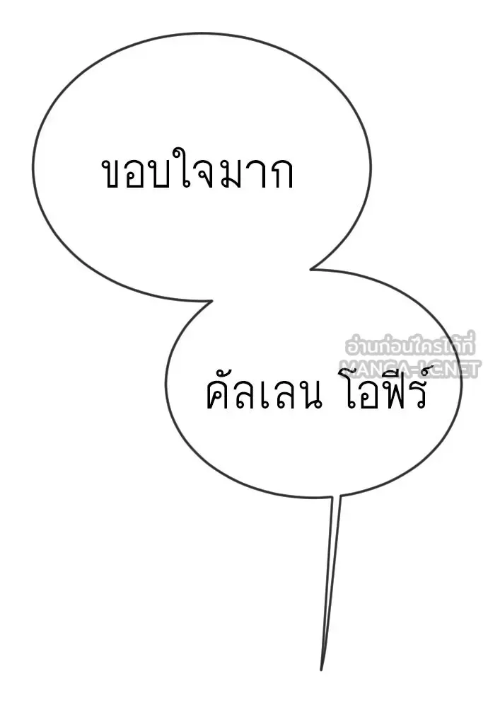 Superhuman Era ยุคแห่งยอดมนุษย์ ตอนที่ 176 หน้า 111