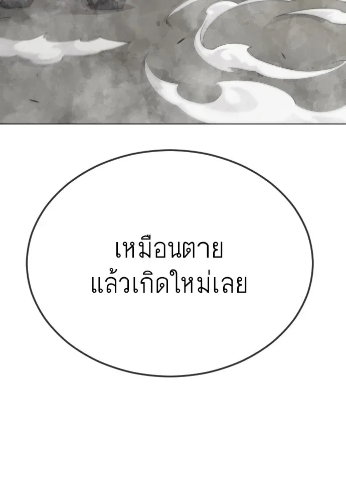 Superhuman Era ยุคแห่งยอดมนุษย์ ตอนที่ 176 หน้า 113