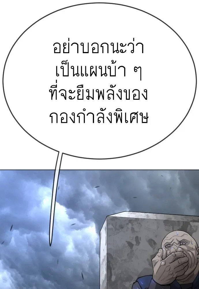 Superhuman Era ยุคแห่งยอดมนุษย์ ตอนที่ 176 หน้า 119