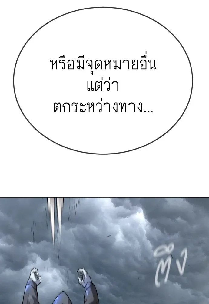 Superhuman Era ยุคแห่งยอดมนุษย์ ตอนที่ 176 หน้า 121