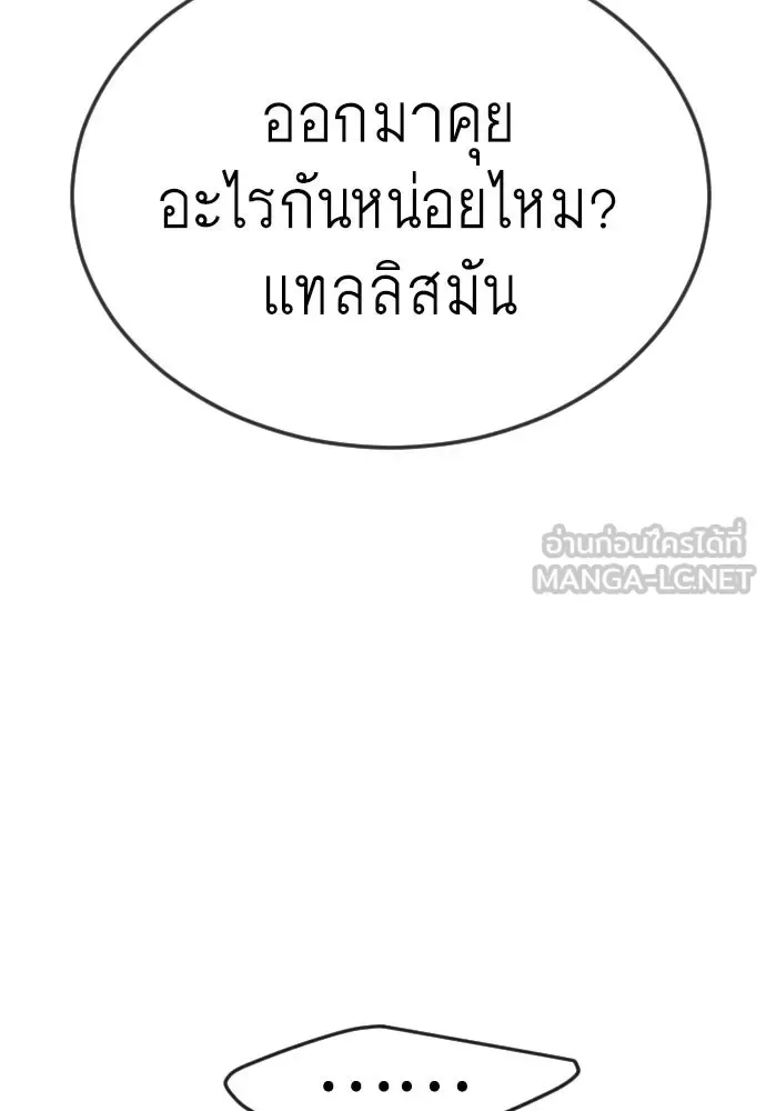 Superhuman Era ยุคแห่งยอดมนุษย์ ตอนที่ 176 หน้า 123