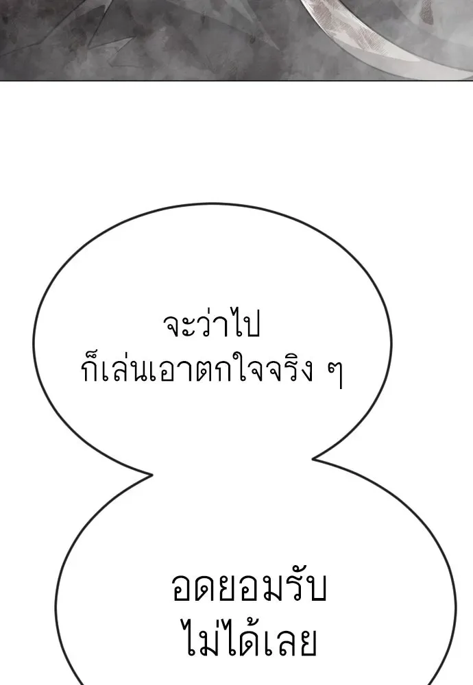 Superhuman Era ยุคแห่งยอดมนุษย์ ตอนที่ 176 หน้า 125