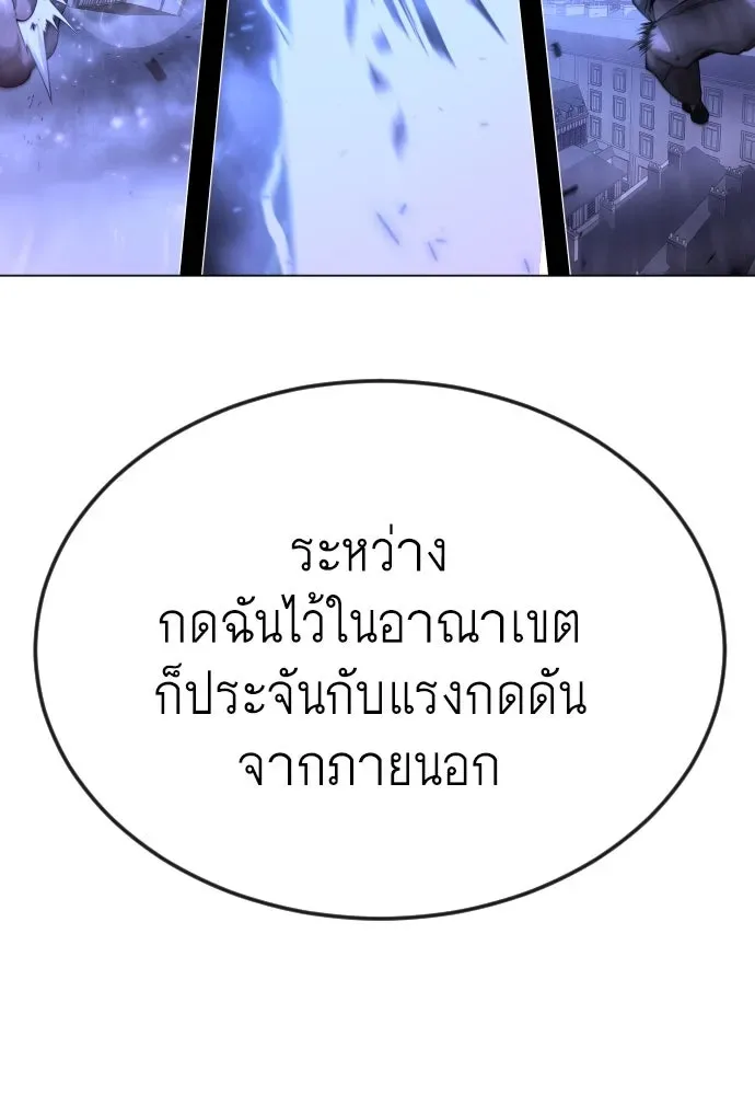 Superhuman Era ยุคแห่งยอดมนุษย์ ตอนที่ 176 หน้า 128