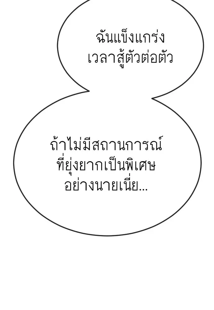 Superhuman Era ยุคแห่งยอดมนุษย์ ตอนที่ 176 หน้า 131