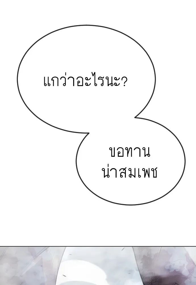Superhuman Era ยุคแห่งยอดมนุษย์ ตอนที่ 176 หน้า 133