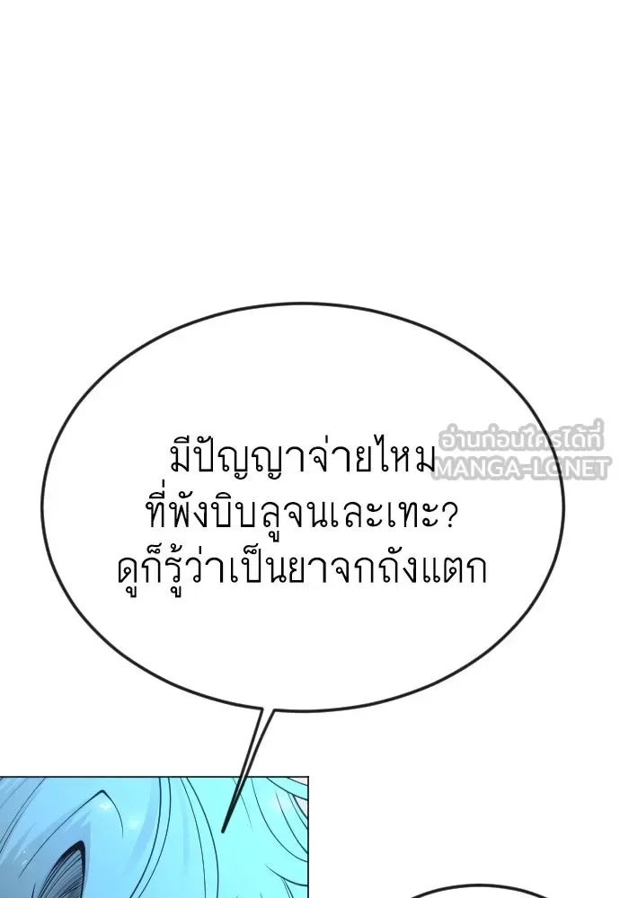 Superhuman Era ยุคแห่งยอดมนุษย์ ตอนที่ 176 หน้า 141