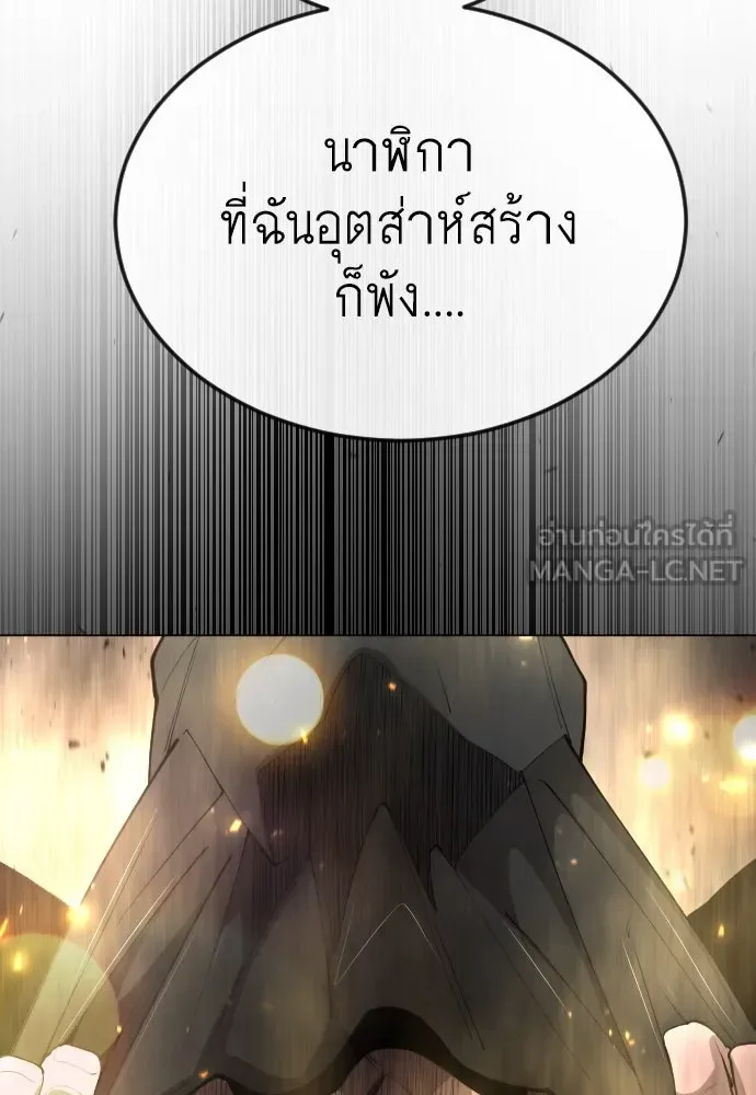 Superhuman Era ยุคแห่งยอดมนุษย์ ตอนที่ 176 หน้า 144