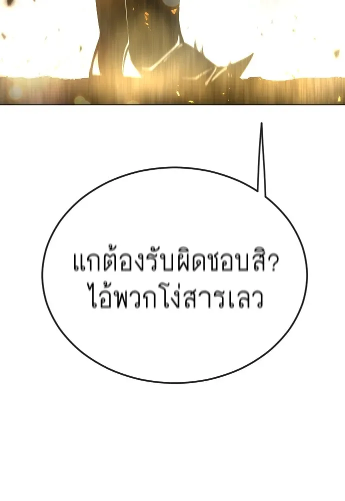 Superhuman Era ยุคแห่งยอดมนุษย์ ตอนที่ 176 หน้า 148