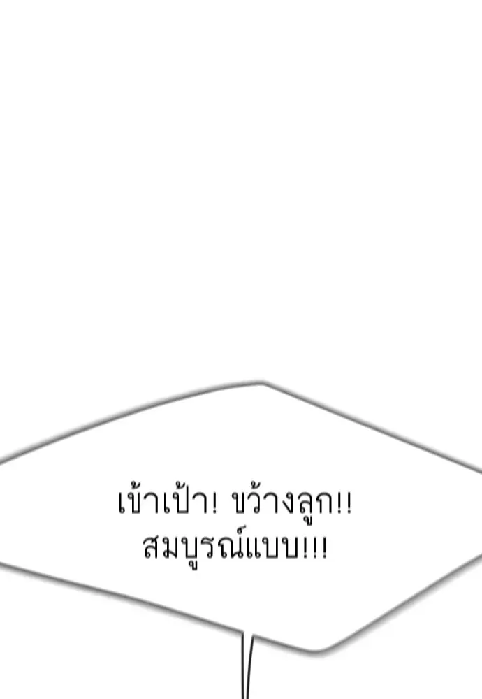 Superhuman Era ยุคแห่งยอดมนุษย์ ตอนที่ 176 หน้า 173