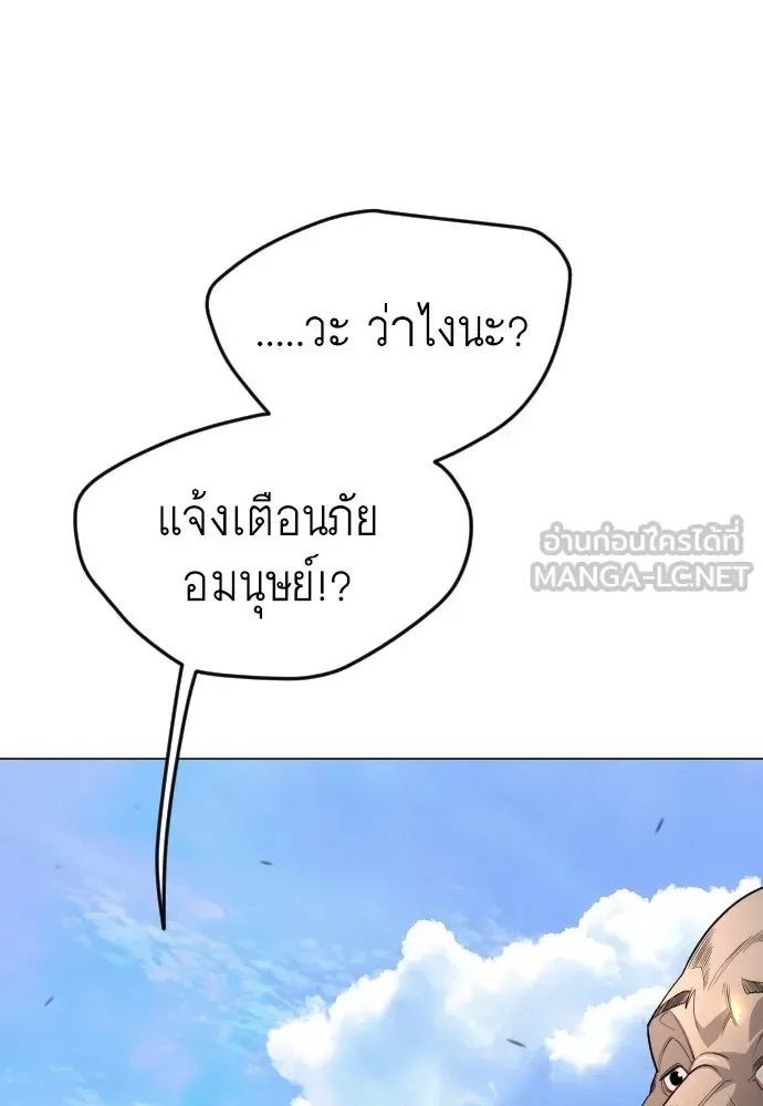 Superhuman Era ยุคแห่งยอดมนุษย์ ตอนที่ 176 หน้า 18