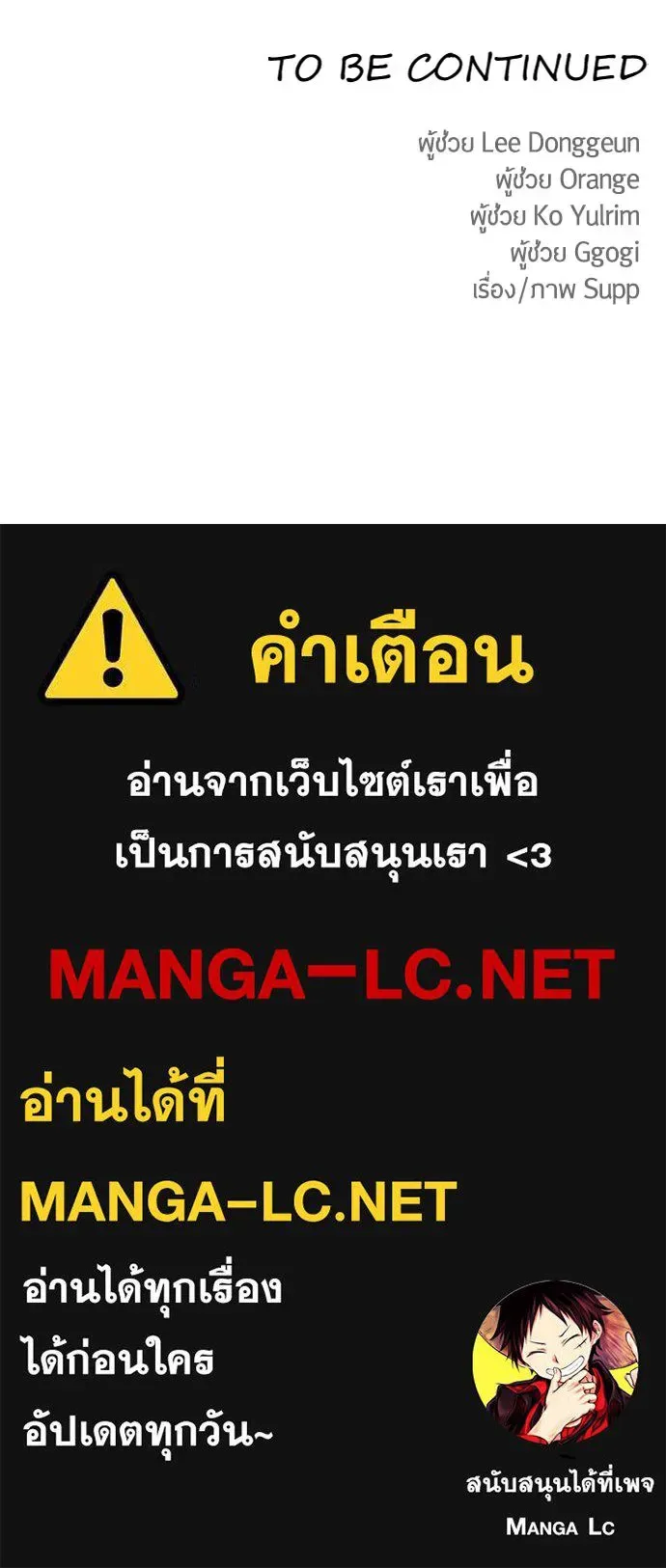 Superhuman Era ยุคแห่งยอดมนุษย์ ตอนที่ 176 หน้า 180
