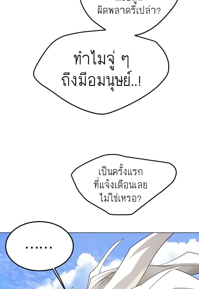 Superhuman Era ยุคแห่งยอดมนุษย์ ตอนที่ 176 หน้า 20