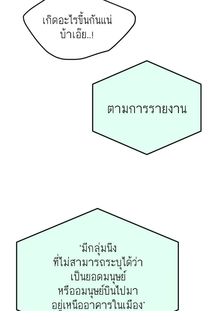 Superhuman Era ยุคแห่งยอดมนุษย์ ตอนที่ 176 หน้า 22