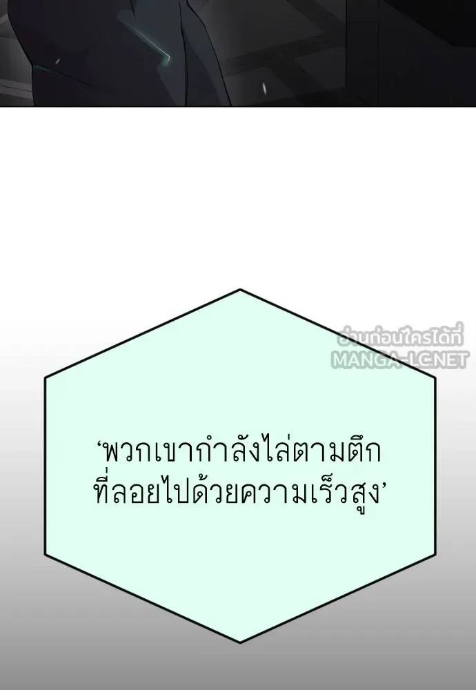 Superhuman Era ยุคแห่งยอดมนุษย์ ตอนที่ 176 หน้า 24