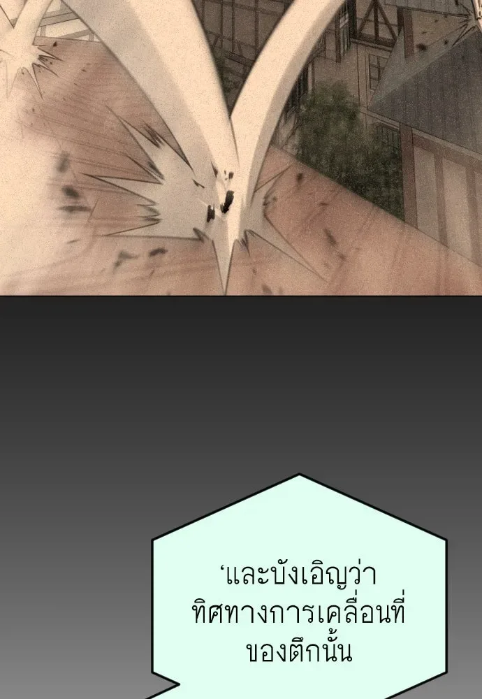 Superhuman Era ยุคแห่งยอดมนุษย์ ตอนที่ 176 หน้า 26