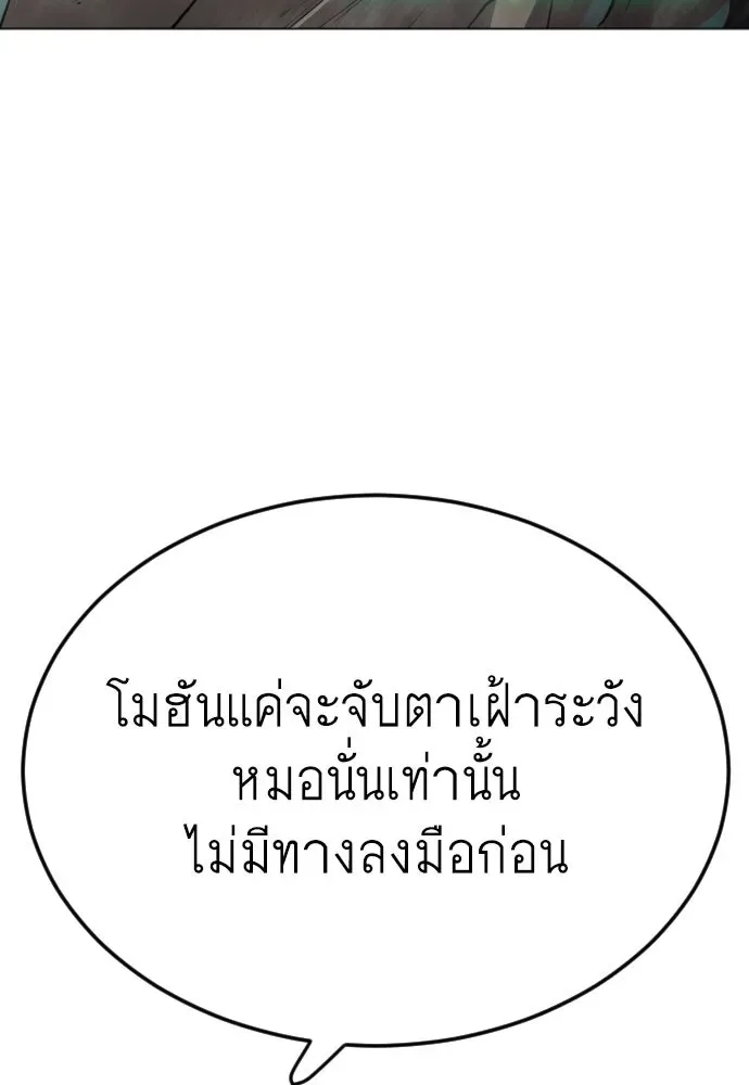 Superhuman Era ยุคแห่งยอดมนุษย์ ตอนที่ 176 หน้า 32