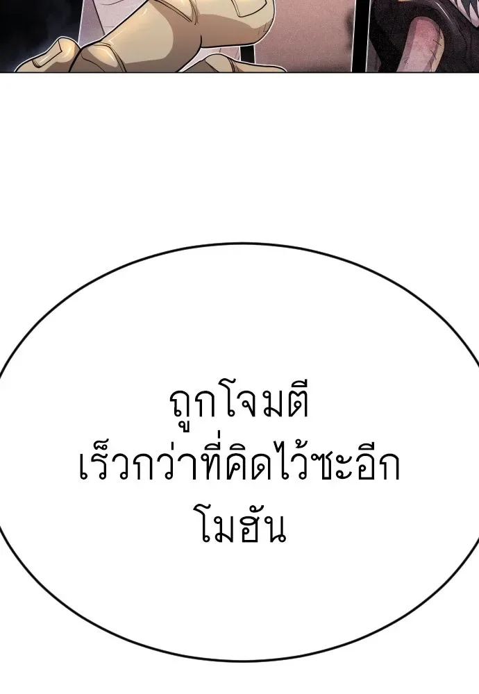 Superhuman Era ยุคแห่งยอดมนุษย์ ตอนที่ 176 หน้า 34
