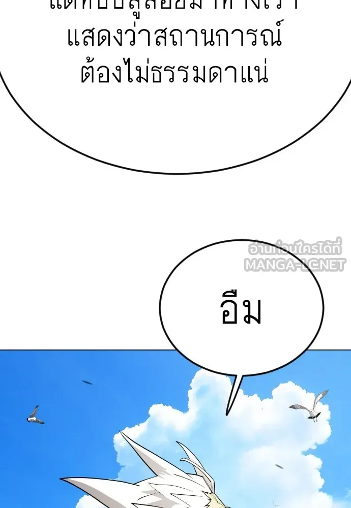 Superhuman Era ยุคแห่งยอดมนุษย์ ตอนที่ 176 หน้า 39