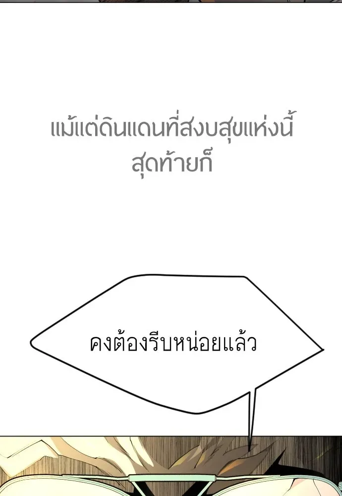 Superhuman Era ยุคแห่งยอดมนุษย์ ตอนที่ 176 หน้า 41