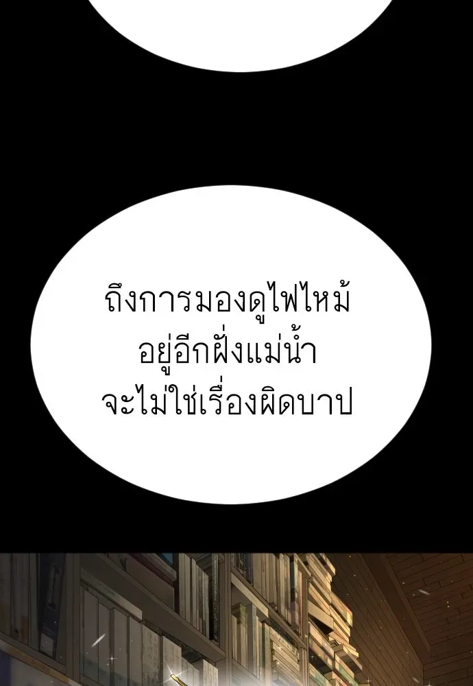 Superhuman Era ยุคแห่งยอดมนุษย์ ตอนที่ 176 หน้า 50
