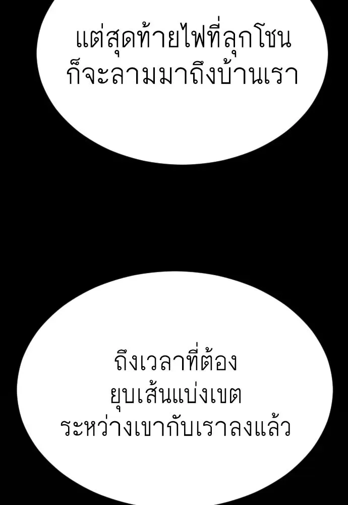 Superhuman Era ยุคแห่งยอดมนุษย์ ตอนที่ 176 หน้า 52