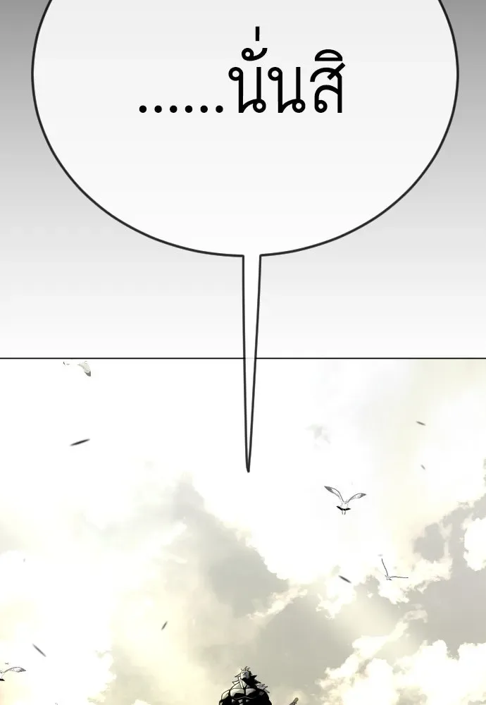 Superhuman Era ยุคแห่งยอดมนุษย์ ตอนที่ 176 หน้า 59