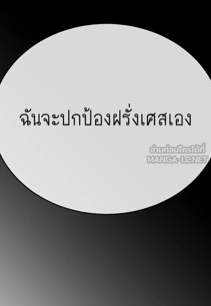 Superhuman Era ยุคแห่งยอดมนุษย์ ตอนที่ 176 หน้า 63