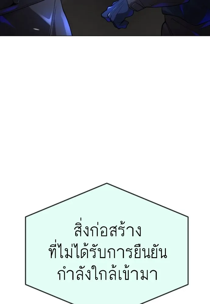 Superhuman Era ยุคแห่งยอดมนุษย์ ตอนที่ 176 หน้า 71