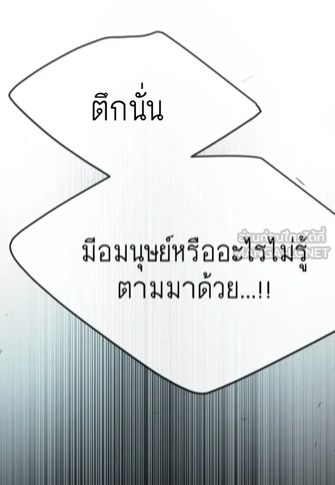 Superhuman Era ยุคแห่งยอดมนุษย์ ตอนที่ 176 หน้า 78