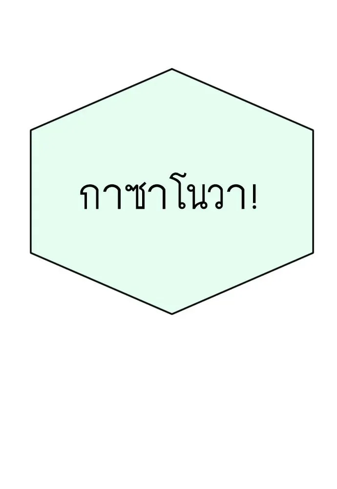 Superhuman Era ยุคแห่งยอดมนุษย์ ตอนที่ 176 หน้า 8