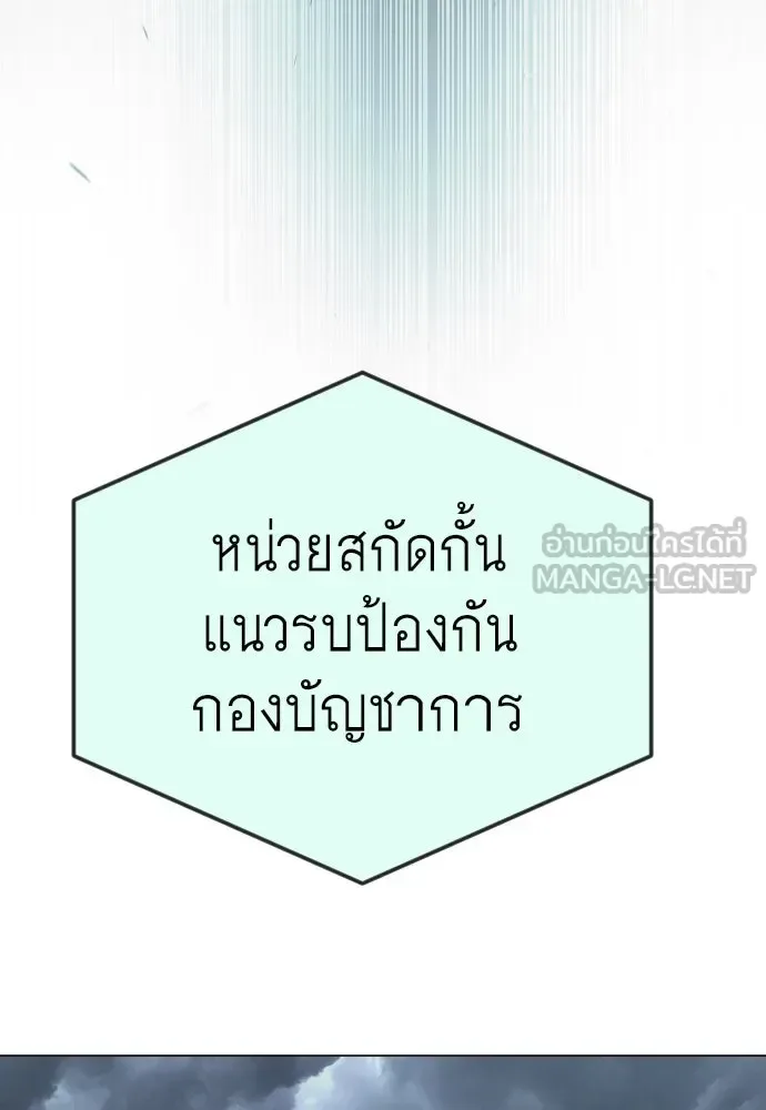 Superhuman Era ยุคแห่งยอดมนุษย์ ตอนที่ 176 หน้า 81