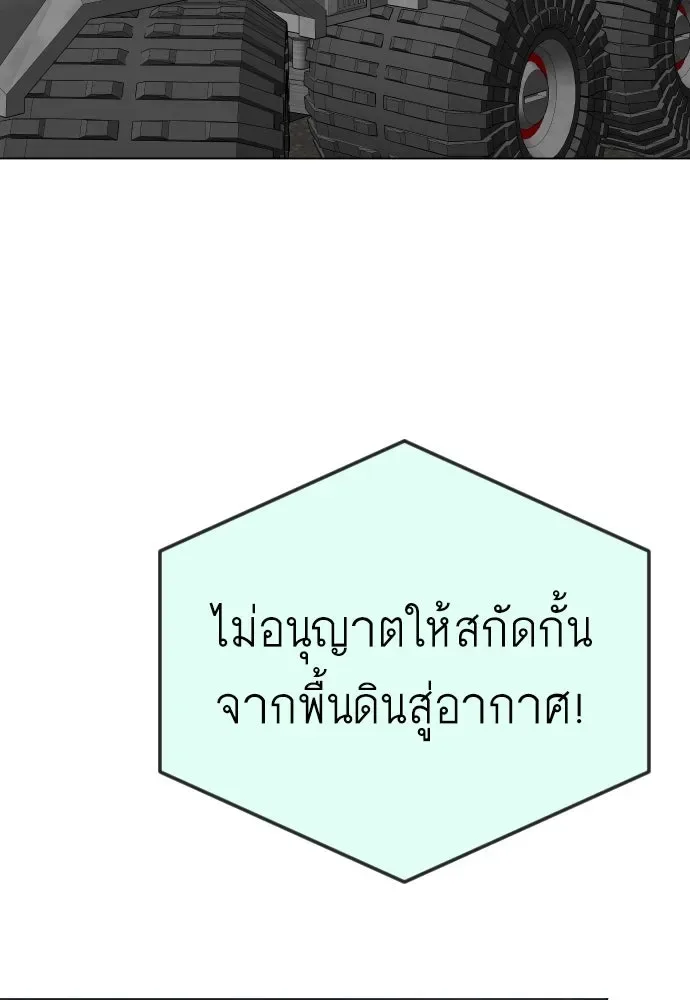 Superhuman Era ยุคแห่งยอดมนุษย์ ตอนที่ 176 หน้า 83