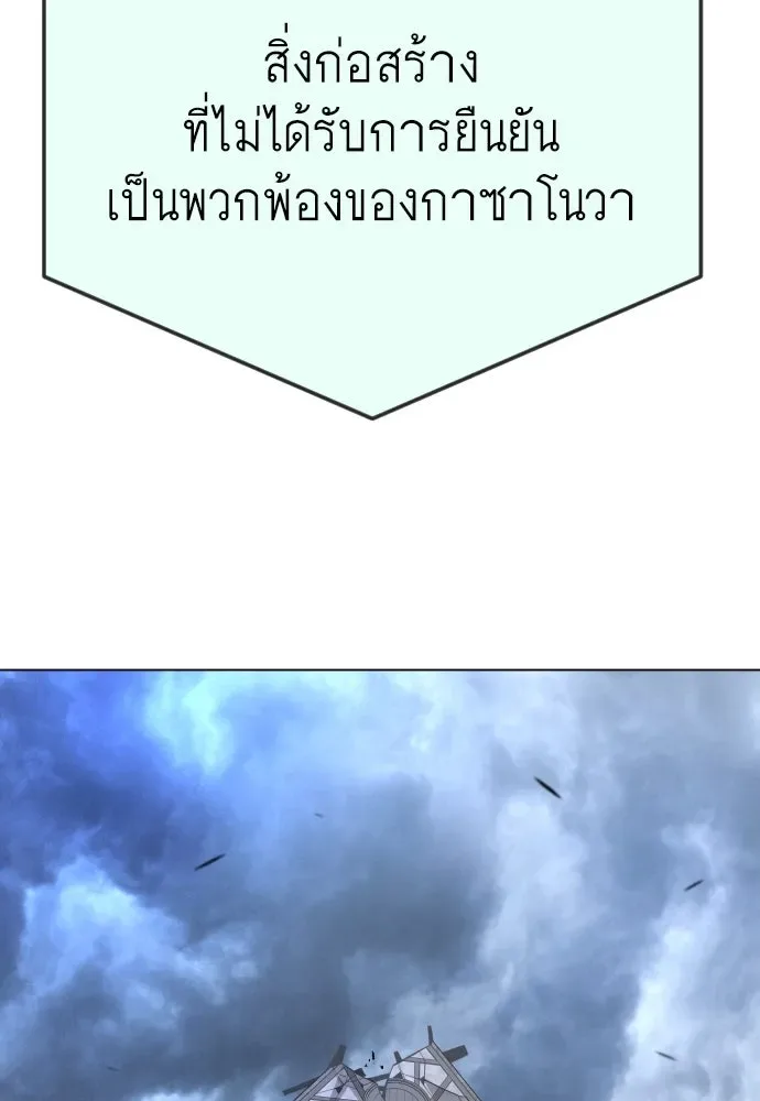 Superhuman Era ยุคแห่งยอดมนุษย์ ตอนที่ 176 หน้า 86