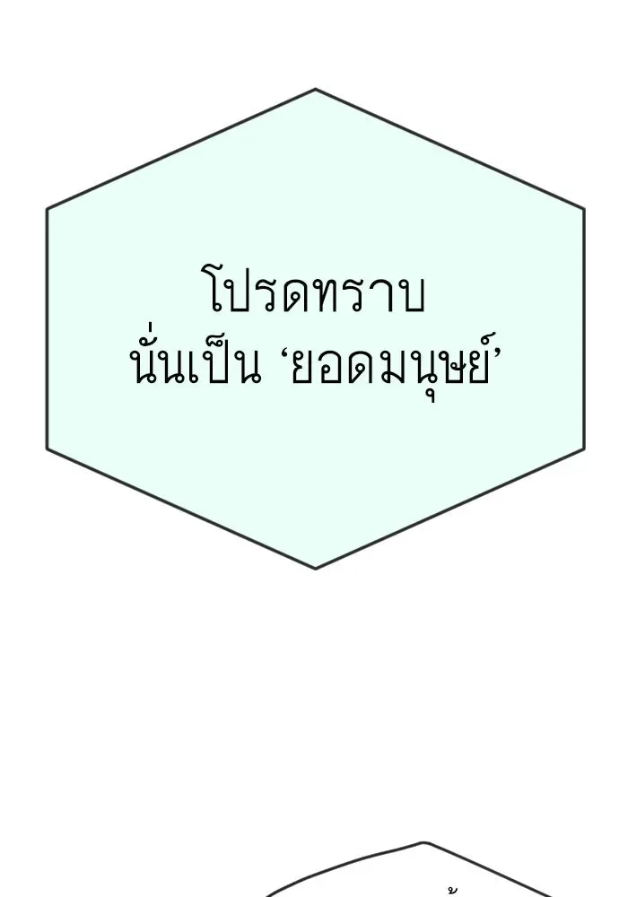 Superhuman Era ยุคแห่งยอดมนุษย์ ตอนที่ 176 หน้า 88