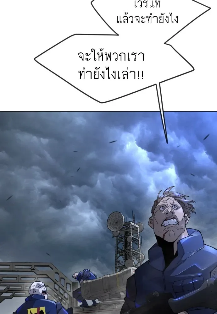 Superhuman Era ยุคแห่งยอดมนุษย์ ตอนที่ 176 หน้า 89