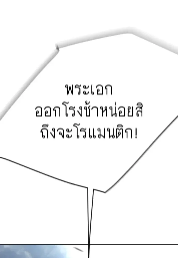 Superhuman Era ยุคแห่งยอดมนุษย์ ตอนที่ 177 หน้า 10