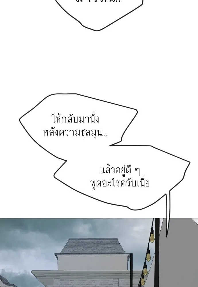 Superhuman Era ยุคแห่งยอดมนุษย์ ตอนที่ 177 หน้า 125