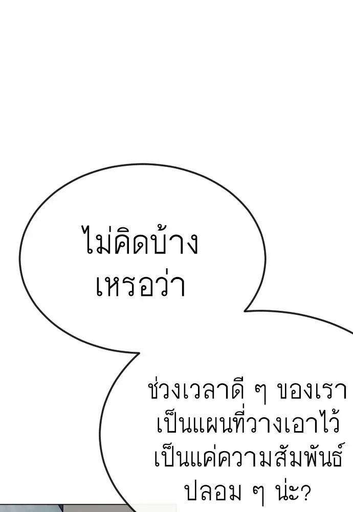 Superhuman Era ยุคแห่งยอดมนุษย์ ตอนที่ 177 หน้า 127