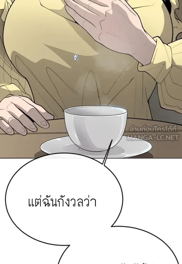 Superhuman Era ยุคแห่งยอดมนุษย์ ตอนที่ 177 หน้า 132
