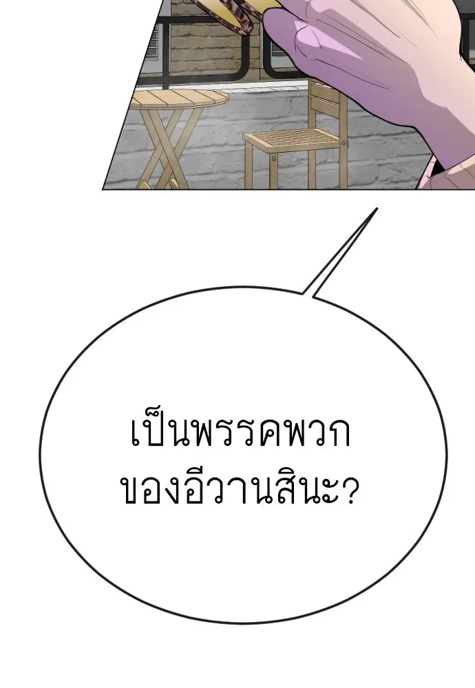 Superhuman Era ยุคแห่งยอดมนุษย์ ตอนที่ 177 หน้า 140