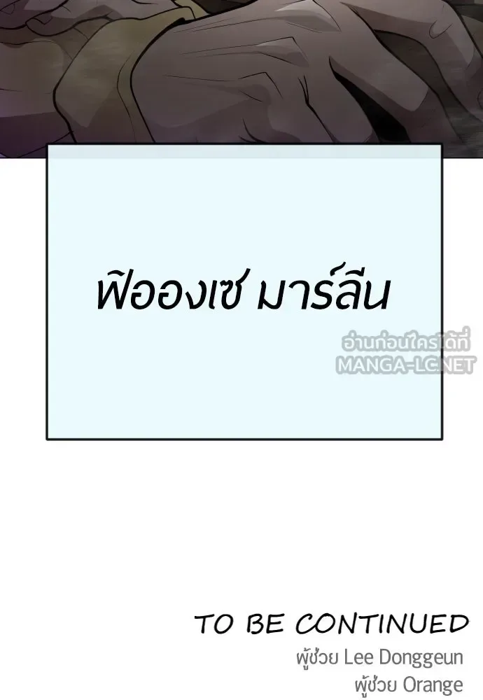 Superhuman Era ยุคแห่งยอดมนุษย์ ตอนที่ 177 หน้า 144