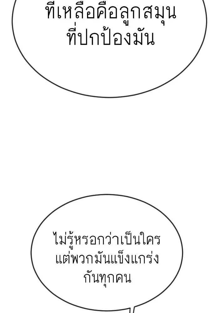 Superhuman Era ยุคแห่งยอดมนุษย์ ตอนที่ 177 หน้า 26