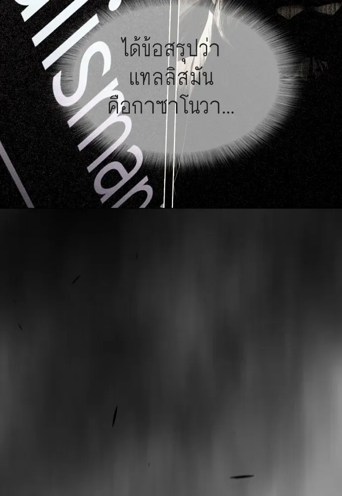 Superhuman Era ยุคแห่งยอดมนุษย์ ตอนที่ 177 หน้า 35