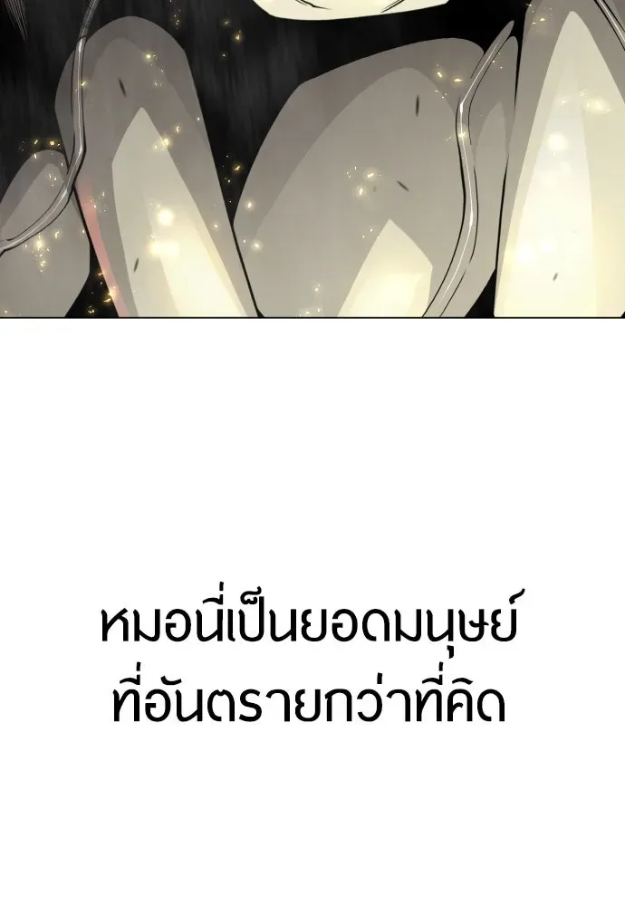 Superhuman Era ยุคแห่งยอดมนุษย์ ตอนที่ 177 หน้า 43